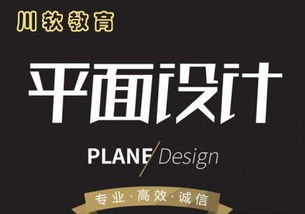 成都平面设计培训 解锁职业与创作的全新机遇