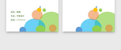 几何简洁风平面设计 简历Word模板下载指南（WPS格式）