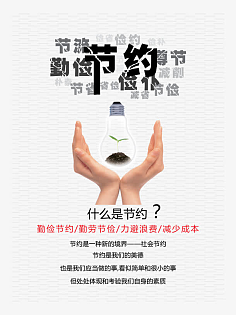节俭节约主题海报设计要素与创意构思